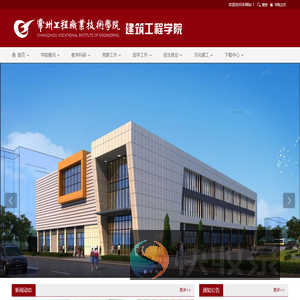 常州工程职业技术学院