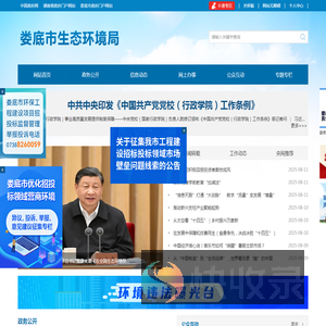 娄底市生态环境局
