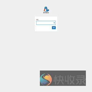 山东尚安智能科技有限公司