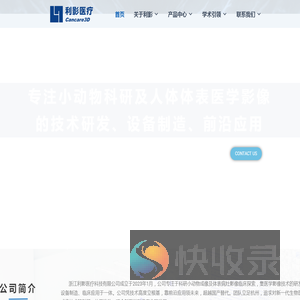 浙江利影医疗科技有限公司