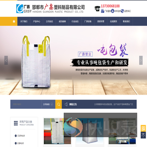 邯郸市广鑫塑料制品有限公司