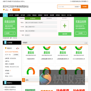 武汉市江汉区珍平废旧物质回收站专业提供废旧物资回收服务