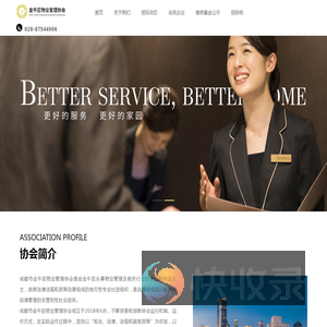 成都市金牛区物业管理协会