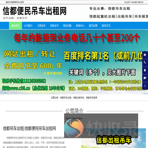 信都吊车出租