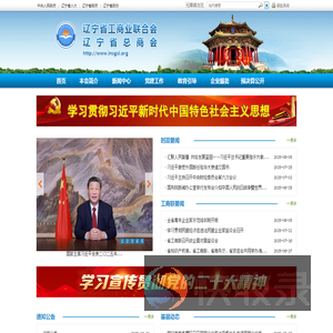 辽宁省工商业联合会