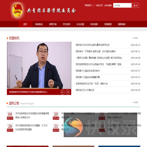 共青团吕梁学院委员会