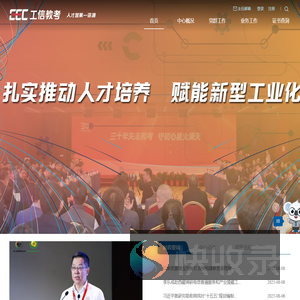 工业和信息化部教育与考试中心