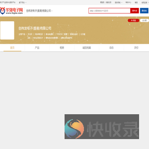 创伟发电子(香港)有限公司