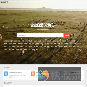 白酒B2B门户