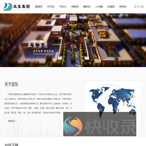 天津亚东集团