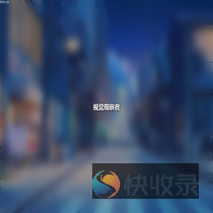 视觉观察者