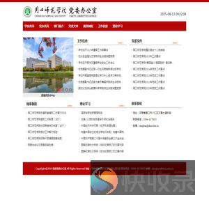 周口师范学院党委办公室