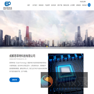 成都恩菲特科技有限公司