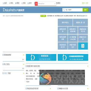 大伽病理