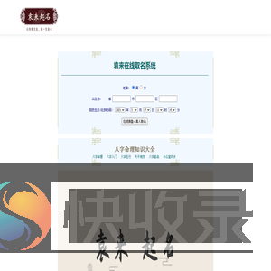 八字算命