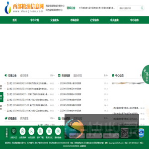 西安国家粮食交易中心