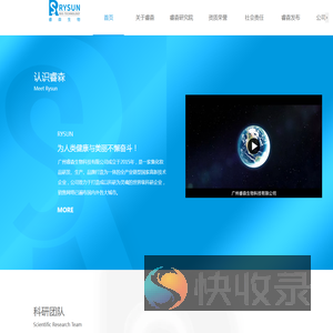 广州睿森生物科技有限公司