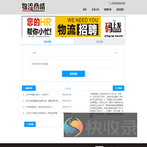 物流商情