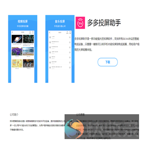 多多投屏助手