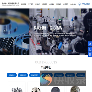 常州市仁旺机械有限公司