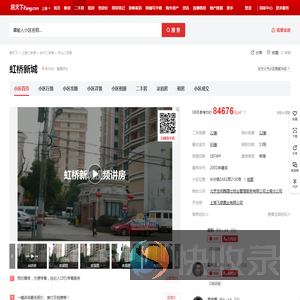【上海虹桥新城小区,二手房,租房】