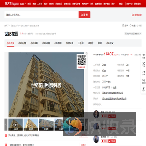 【石家庄世纪花园小区,二手房,租房】