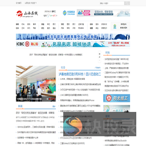 山西在线
