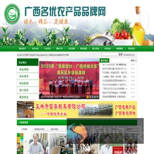 广西名优农产品品牌网