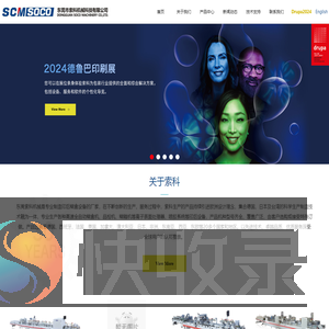东莞市索科机械科技有限公司