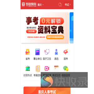 重庆人事考试