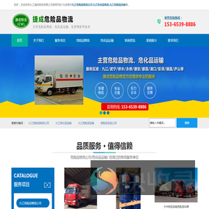 九江危险品运输/物流公司