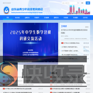 山东省青少年科技教育协会