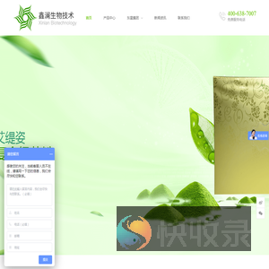 大连鑫澜生物科技有限公司