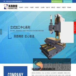 汕头市科浩数控设备制造有限公司