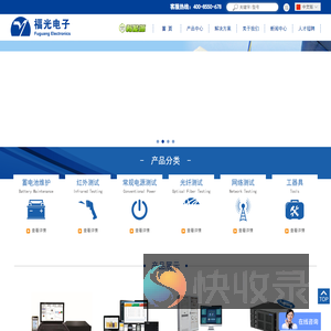 福光电子