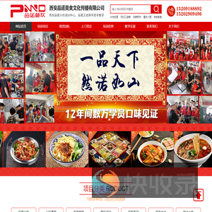 西安品诺小吃培训中心