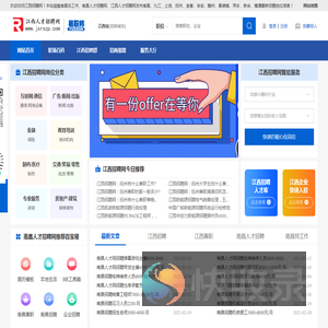 江西招聘网
