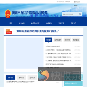 随州市自然资源和城乡建设局
