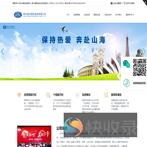 贵州海外国际旅游有限公司