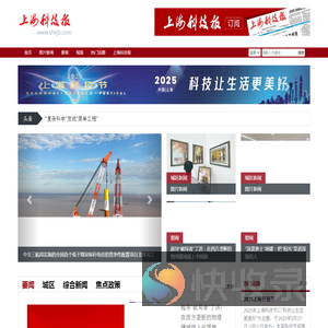 上海科技报