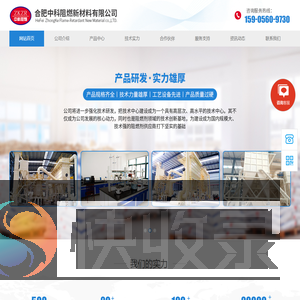 合肥中科阻燃新材料有限公司