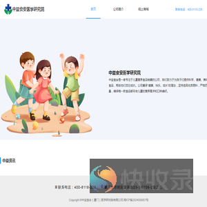 中益食安官网