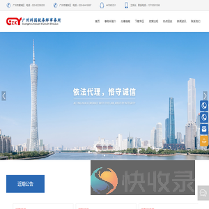 广州科园税务师事务所