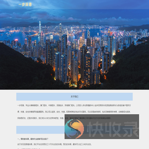 一步深港