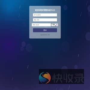 医院CRM网络预约系统V6.6.6