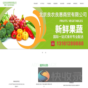 北京良农良惠商贸有限公司