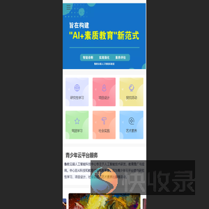 鲁教云超人工智能实验室