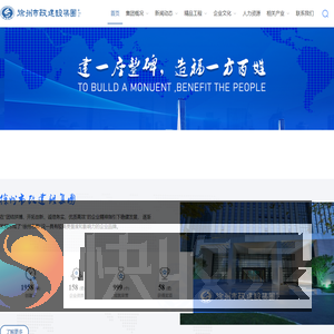徐州市政建设集团