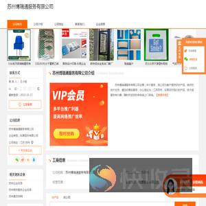 苏州博瑞通服务有限公司首页