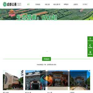 成都公墓大全